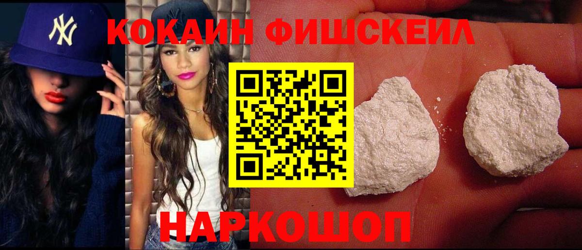 COCAIN Fish Scale  Вход с VPN  Кстово  закладка  Кокаин Columbia 