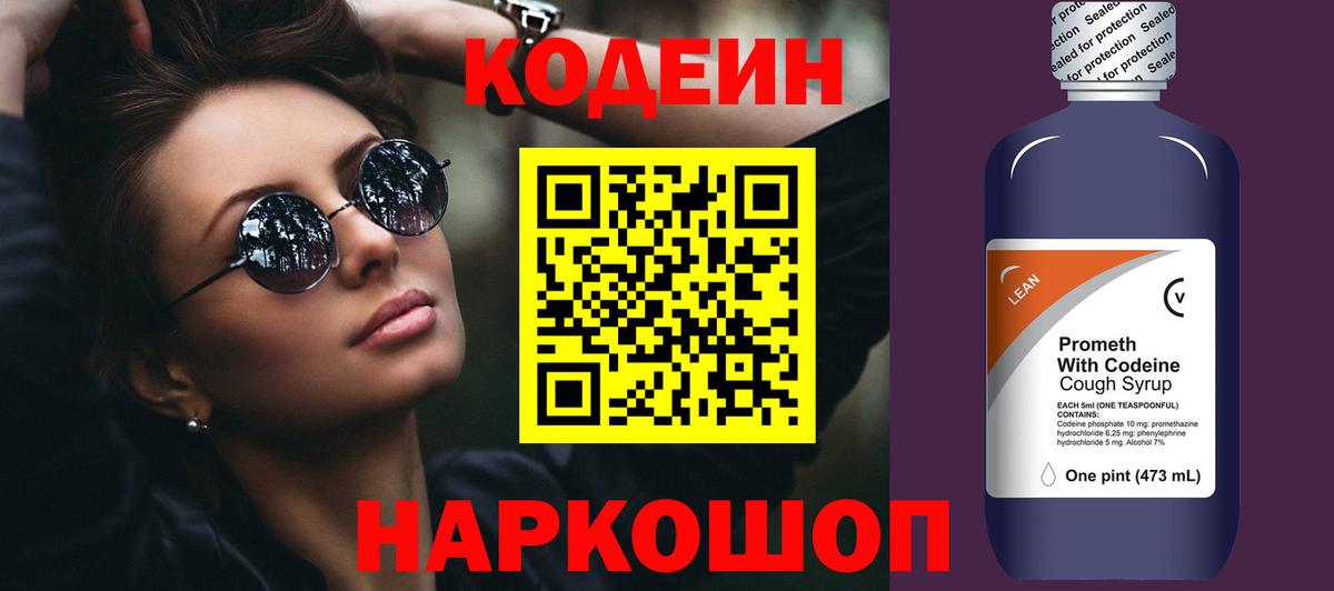 Кстово  Codein напиток Lean (лин)  Вход с VPN  Codein напиток Lean (лин) 