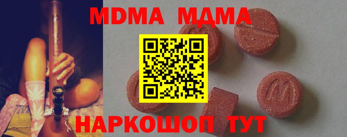 MDMA молли Кстово